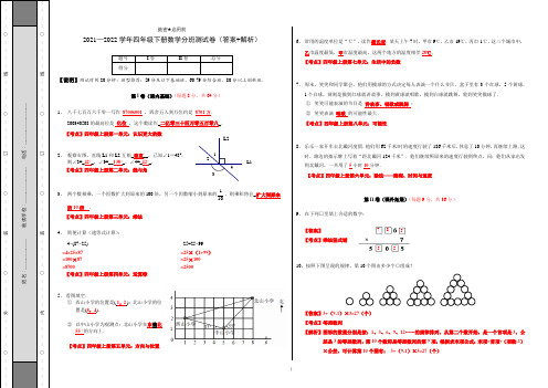 2021-2022学年四年级下册数学分班测试卷(答案+解析)