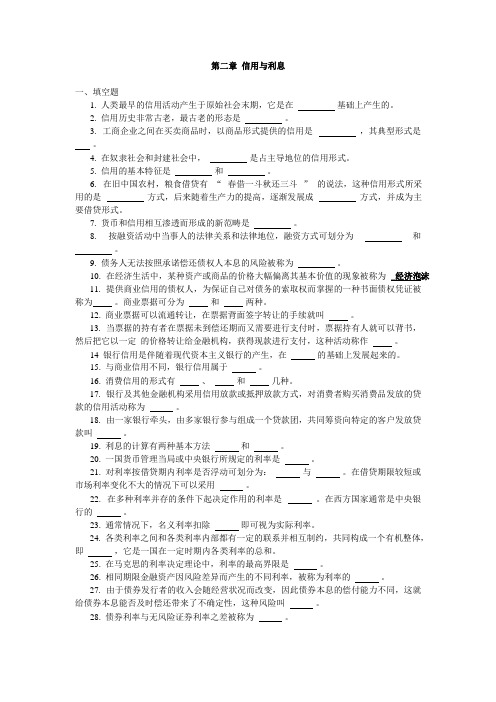 第二章-信用与利息