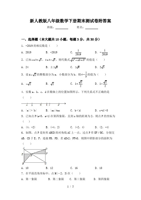 新人教版八年级数学下册期末测试卷附答案