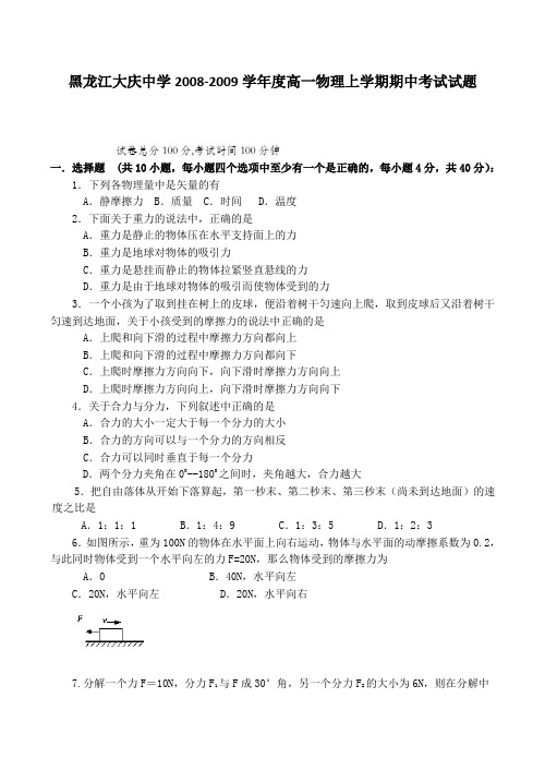 黑龙江大庆中学度高一物理上学期期中考试试题