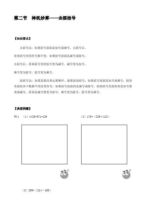 四年级下册数学竞赛试题-第二节神机妙算去添括号B班-全国通用