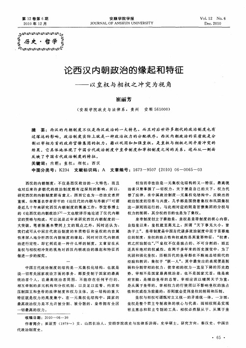 论西汉内朝政治的缘起和特征——以皇权与相权之冲突为视角