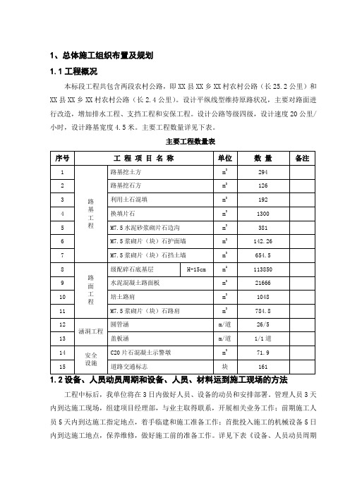 农村公路施工组织设计