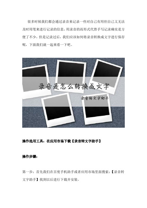 录音怎么转成文字