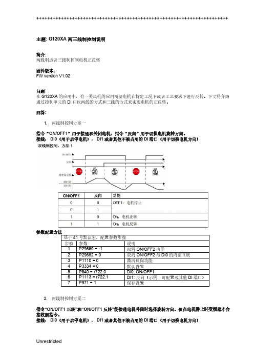 G120XA 两三线制控制说明说明书