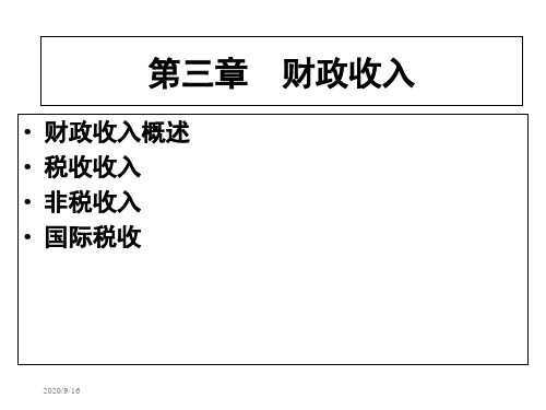 财政金融第3章课件培训讲学