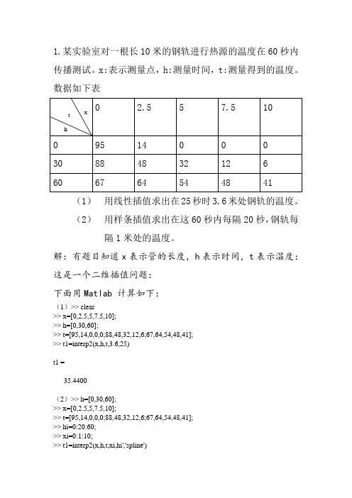 数学模型实验报告2