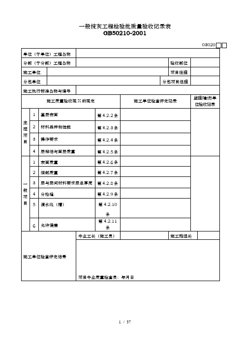 装饰装修工程质量验收用表