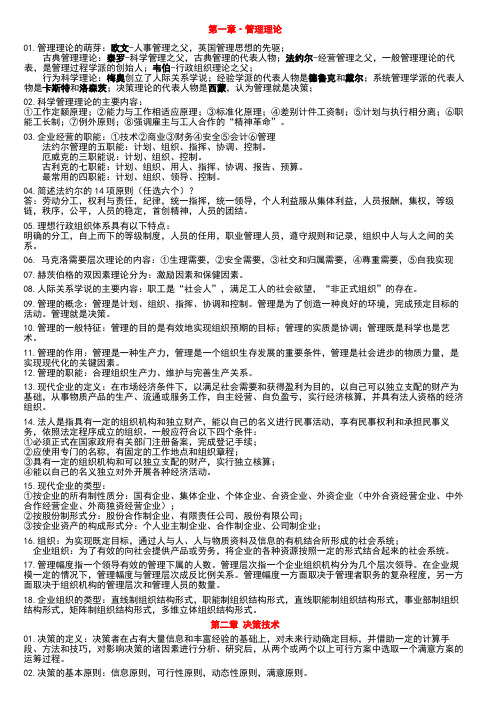 企业管理与技术经济-资料