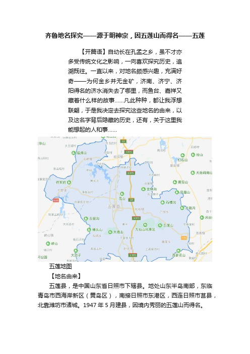 齐鲁地名探究——源于明神宗，因五莲山而得名——五莲