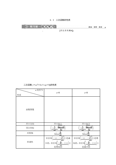 北师大版数学必修一同步讲义：第二章44.2二次函数的性质   (1)