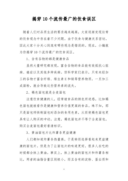 揭穿10个流传最广的饮食误区