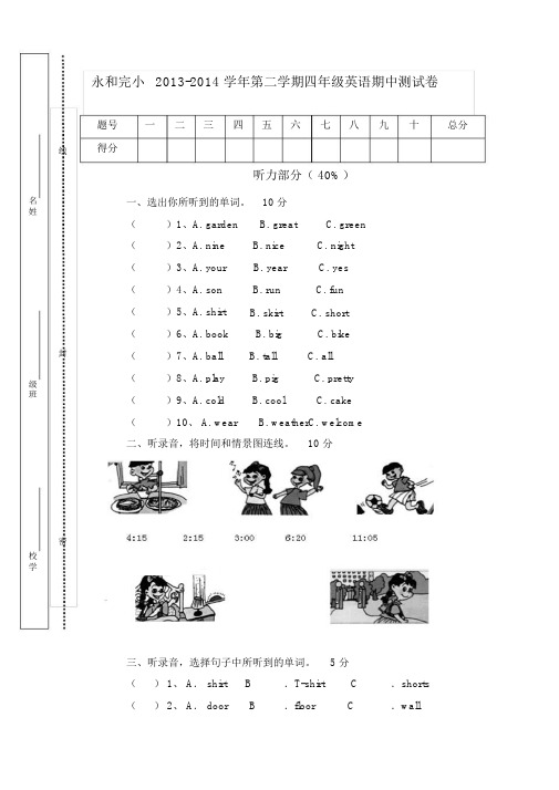 2014年最新人教版PEP小学四年级下册英语期中测试卷(小学英语试题)