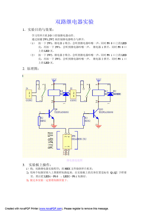 双路继电器实验