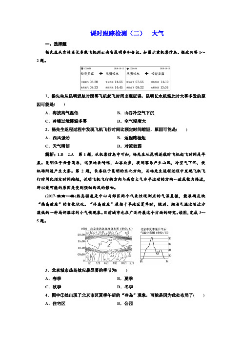 2018届二轮+大气  专题卷(全国适用)+Word版含解析