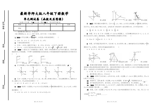 华师版八下数学单元测试卷(函数及其图像)