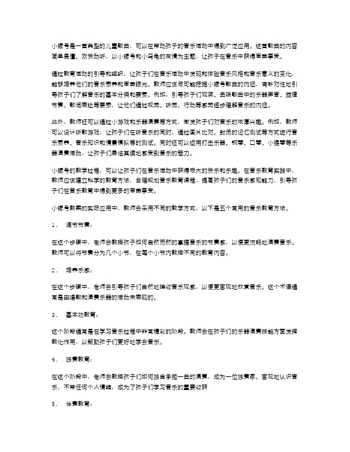 《小螺号》教案：让孩子在音乐中获得审美享受