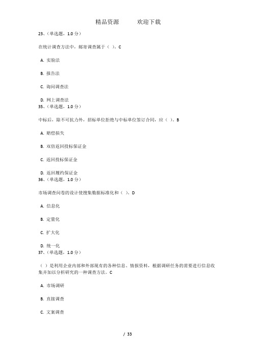 市场调查分析大赛网考部分题库