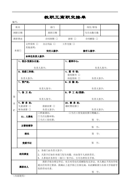 教职工离职交接单