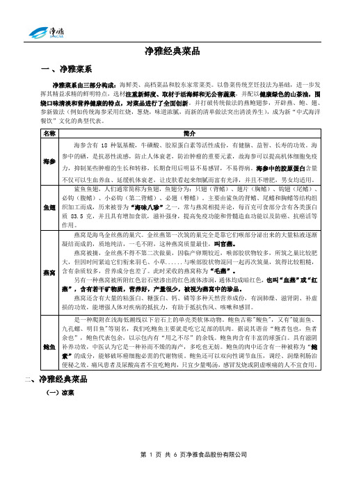 jingya服务-公共净雅经典菜品