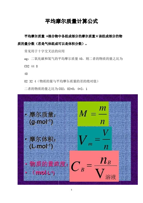 平均摩尔质量计算公式