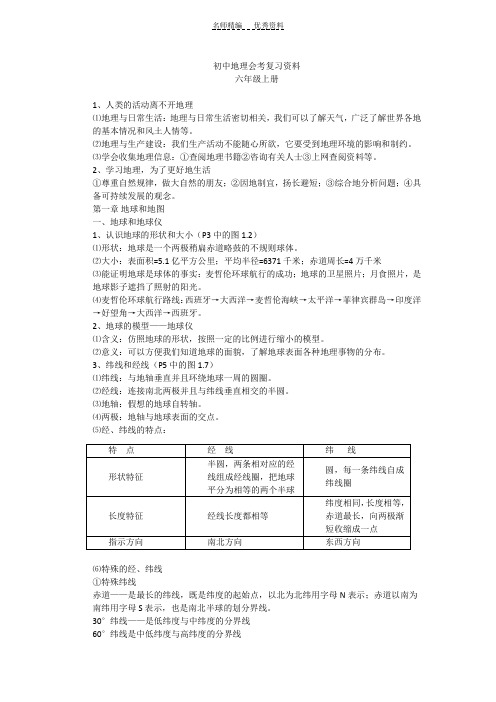 鲁教版初中地理会考知识点大全