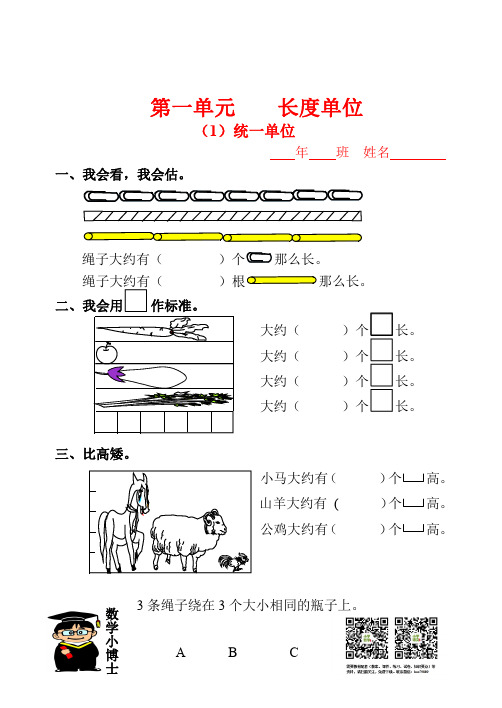 人教版小学二年级数学上册一课一练同步练习