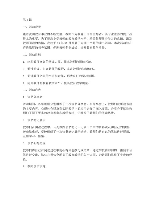 小学教师的读书活动总结(3篇)