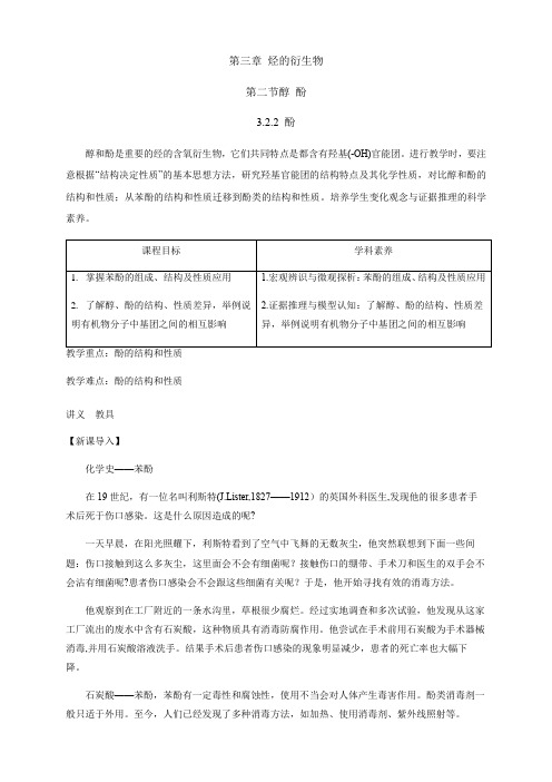 高中化学人教版2019选修三教案醇酚