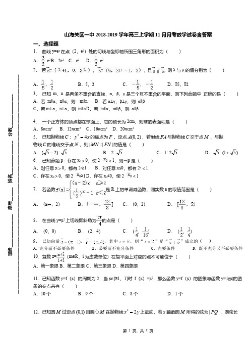 山海关区一中2018-2019学年高三上学期11月月考数学试卷含答案