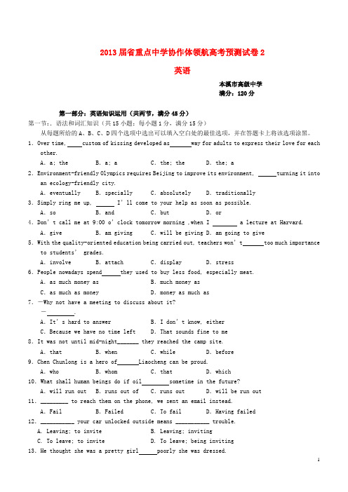 辽宁省沈阳市高考英语领航预测(二)试题新人教版