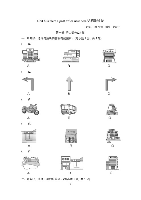 人教版七年级英语下册Unit 8 测试卷(含听力材料及答案)