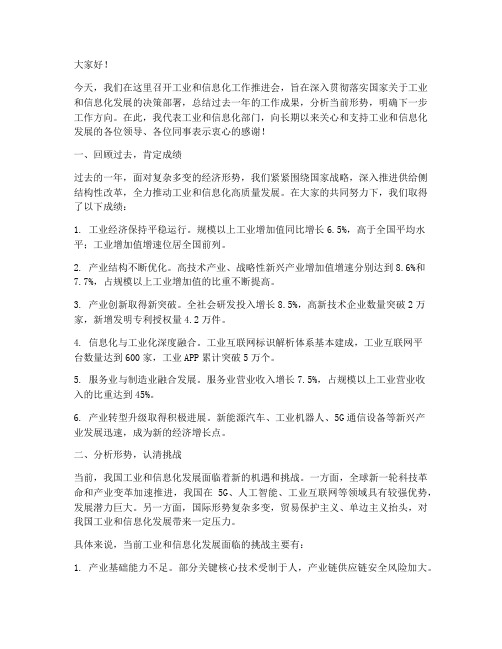 工信工作推进会发言稿