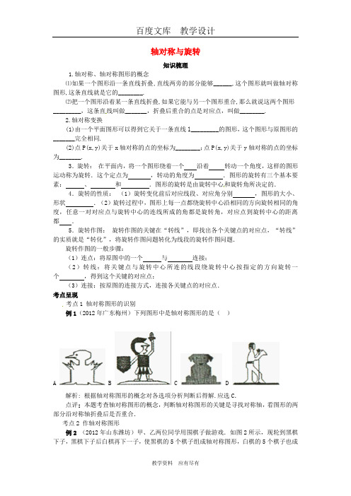 【湘教版】七年级数学下册教案第5章《轴对称与旋转》复习教案