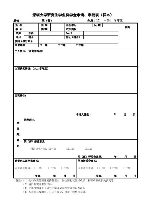 清华大学研究生奖学金申请审批表