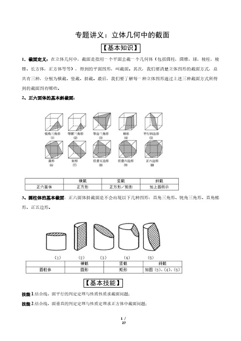 高考数学立体几何中的截面问题的深度分析