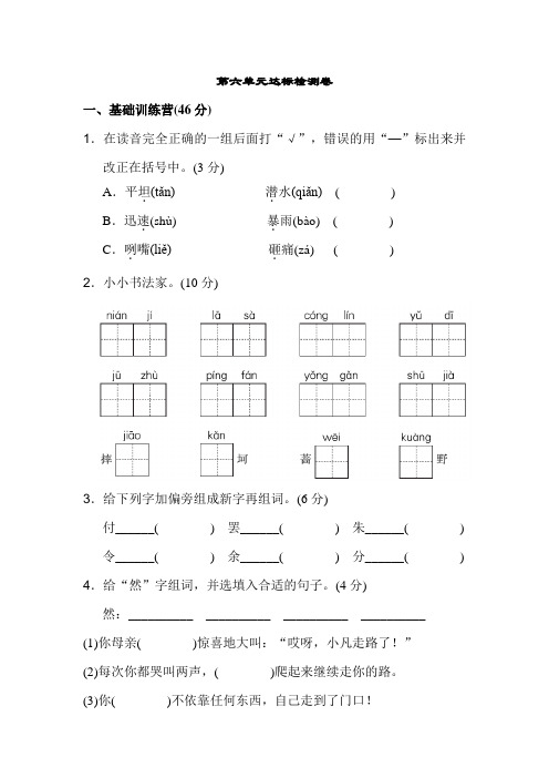 2019秋教科版语文三年级上册-第六单元同步达标测试题附答案-A卷