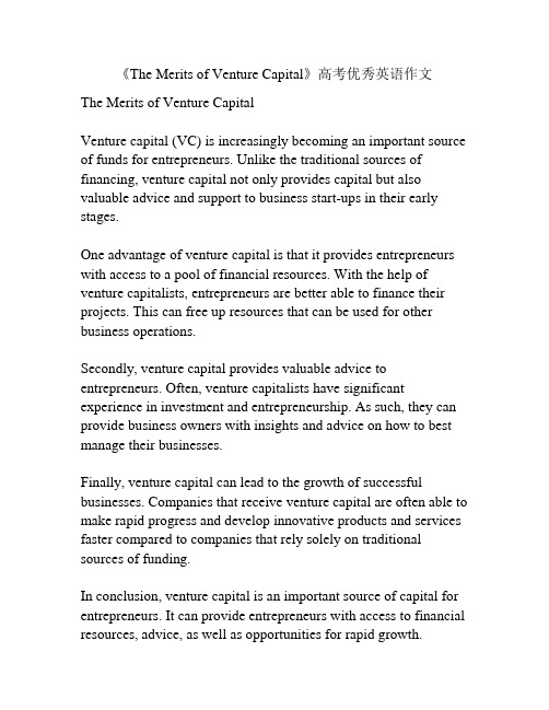 《The Merits of Venture Capital》高考优秀英语作文