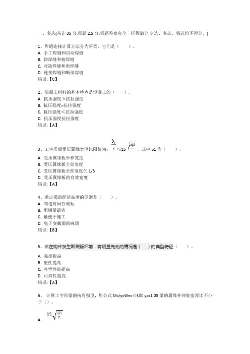 武汉理工大学平时作业期末考试工程结构(新)