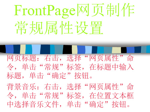 FrontPage网页制作常规属性设置