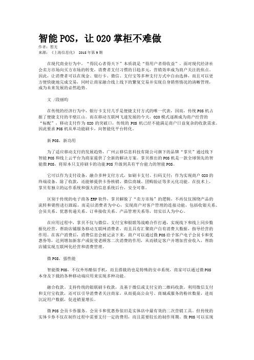 智能POS,让020掌柜不难做