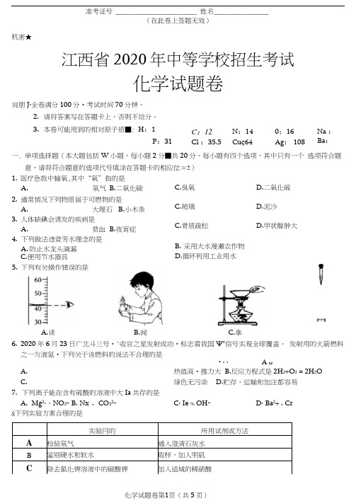 2020年江西省中考化学试卷(含答案)