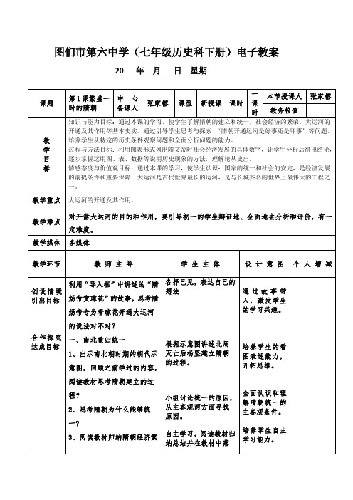 七年级历史下册第一课教案