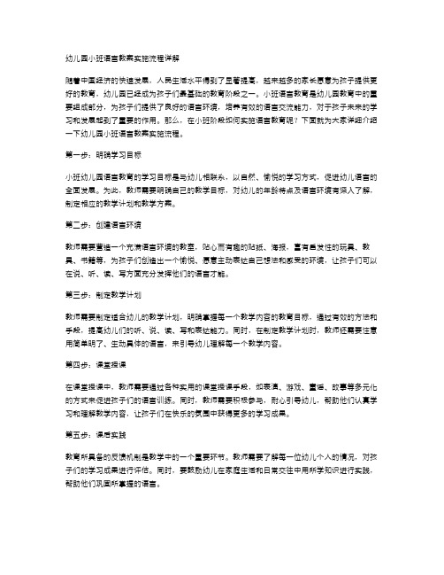 幼儿园小班语言教案实施流程详解