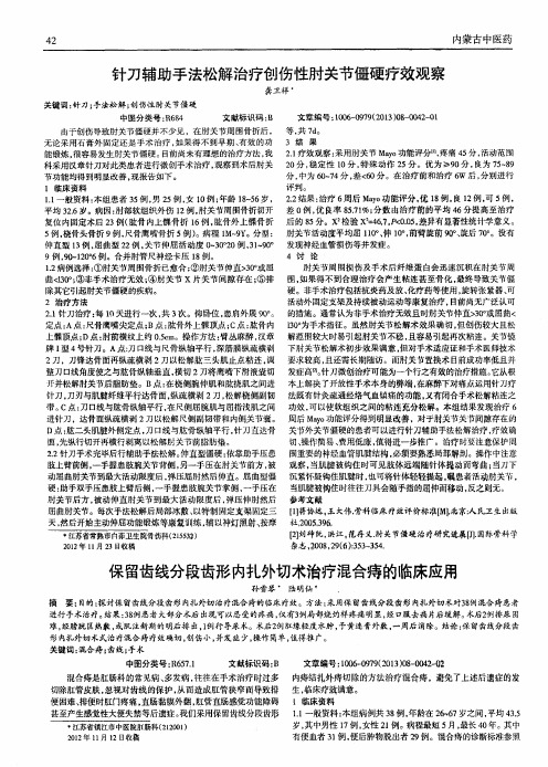 保留齿线分段齿形内扎外切术治疗混合痔的临床应用