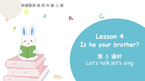 科普版四年级英语上册课件 lesson4第3课时