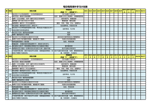 每日每周课外学习计划表