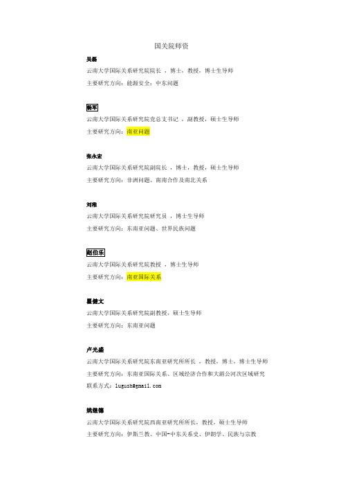 云大国际关系研究院导师简介