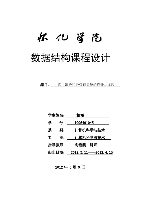 客户消费积分管理系统的设计与实现