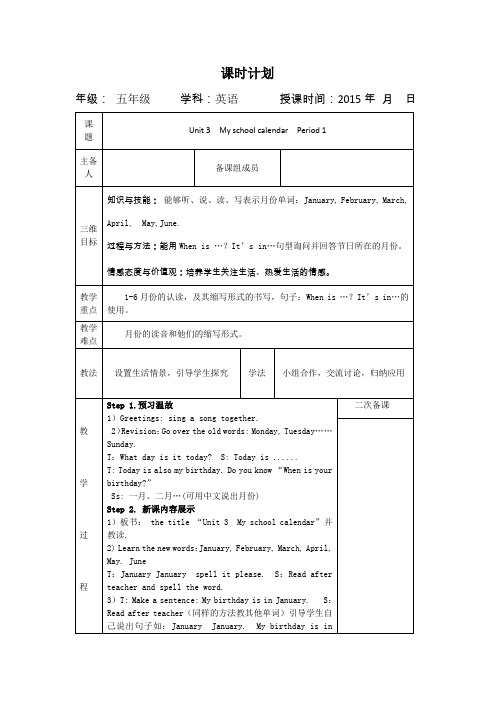新版PEP小学英语五年级下册Unit3-My-school-calendar-PartA